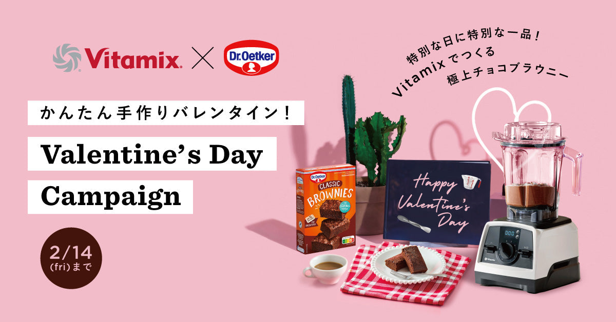 Vitamix 期間限定スペシャルセット– entre vida-online