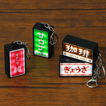 画像をギャラリービューアに読み込む, ニューレトロ | 光る看板キーホルダー