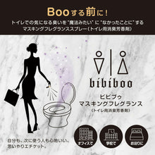 画像をギャラリービューアに読み込む, トイレ/消臭/フレグランス  AIDA(アイーダ) | bibiboo マスキングフレグランススプレー