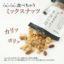 画像をギャラリービューアに読み込む, アウトドアスパイス ほりにし ミックスナッツ