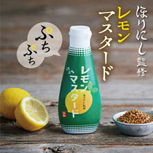 画像をギャラリービューアに読み込む, ほりにし監修 ぷちぷちレモンマスタード