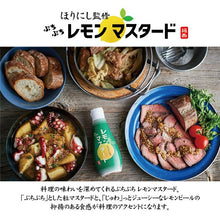 画像をギャラリービューアに読み込む, ほりにし監修 ぷちぷちレモンマスタード