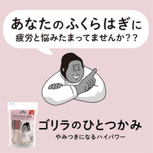 画像をギャラリービューアに読み込む, ゴリラのひとつかみ 電動ふくらはぎケア