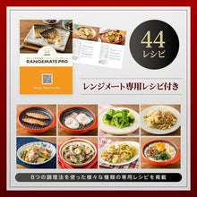 画像をギャラリービューアに読み込む, 電子レンジ専用調理器 レンジメートプロ RANGEMATE