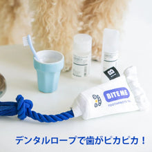 画像をギャラリービューアに読み込む, BITE ME(バイトミー) | 歯磨き粉デンタルロープトイ