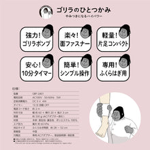 画像をギャラリービューアに読み込む, ゴリラのひとつかみ 電動ふくらはぎケア