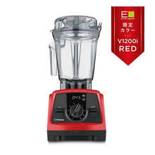 画像をギャラリービューアに読み込む, 【直営店限定セット】公式 Vitamix V1200i (バイタミックス) ウェットコンテナ1.4Lセット レッド
