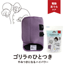 画像をギャラリービューアに読み込む, ゴリラのひとつき 電動足裏ケア