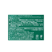 画像をギャラリービューアに読み込む, The Perfect Man パーフェクトマン ソルトキャラメル チョコレート