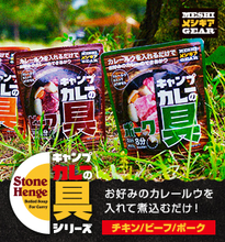 画像をギャラリービューアに読み込む, 石田缶詰 キャンプカレーの具