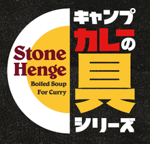 画像をギャラリービューアに読み込む, 石田缶詰 キャンプカレーの具