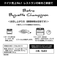画像をギャラリービューアに読み込む, 冷凍食品/クール便 Dr.オツカー ビストロ バゲット マッシュルーム 8.8×5.5cm 2枚入×10箱セット 【代引き不可】