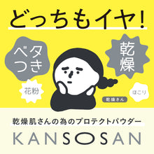 画像をギャラリービューアに読み込む, 乾燥さん | 保湿力プロテクトパウダー