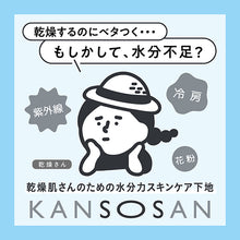 画像をギャラリービューアに読み込む, 乾燥さん | 水分力スキンケア下地