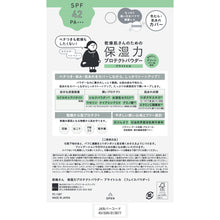 画像をギャラリービューアに読み込む, 乾燥さん | 保湿力プロテクトパウダー ブライトシカ