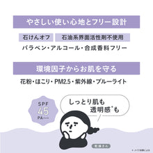 画像をギャラリービューアに読み込む, 乾燥さん | 保湿力スキンケア下地 透明感ラベンダー