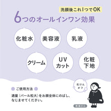 画像をギャラリービューアに読み込む, 乾燥さん | 保湿力スキンケア下地 透明感ラベンダー