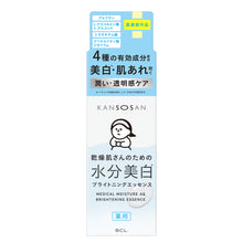 画像をギャラリービューアに読み込む, 乾燥さん | 薬用水分力ブライトニンクエッセンス