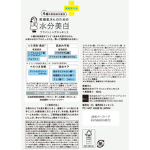 画像をギャラリービューアに読み込む, 乾燥さん | 薬用水分力ブライトニンクエッセンス