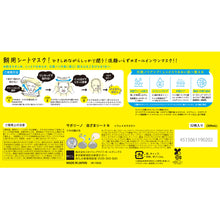 画像をギャラリービューアに読み込む, サボリーノ | 目ざまシートN フルーティハーブの香り