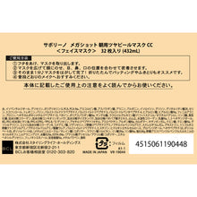 画像をギャラリービューアに読み込む, サボリーノ | メガショット 朝用ツヤピールマスクCC