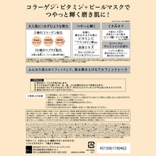 画像をギャラリービューアに読み込む, サボリーノ | メガショット朝用ツヤピールマスクCC 7枚入リ