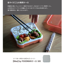 画像をギャラリービューアに読み込む, 【Mee】 by FOODMAN フードマンケース 500