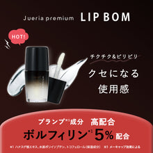 画像をギャラリービューアに読み込む, ジュエリア | プレミアムリップボム ジュレクリア