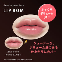 画像をギャラリービューアに読み込む, ジュエリア | プレミアムリップボム ジュレクリア