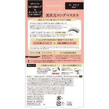 画像をギャラリービューアに読み込む, ヒロインメイクSP | プレミアム リアルラッシュマスカラ アドバンストフィルム 01