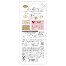 画像をギャラリービューアに読み込む, なめらか本舗 | 目元ふっくらクリームNC