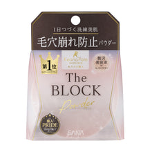 画像をギャラリービューアに読み込む, 毛穴パテ職人 | 毛穴崩レブロックパウダー