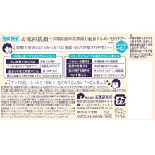 画像をギャラリービューアに読み込む, 毛穴撫子 | お米の洗顔 50g