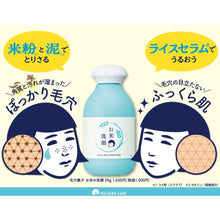 画像をギャラリービューアに読み込む, 毛穴撫子 | お米の洗顔 50g