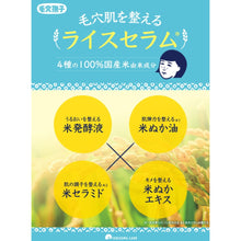 画像をギャラリービューアに読み込む, 毛穴撫子 | お米の洗顔 50g