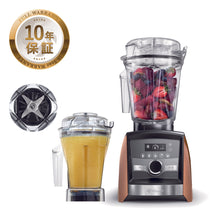 画像をギャラリービューアに読み込む, 【公式】Vitamix (バイタミックス) Ascent3500i コパー 1.4Lウェットコンテナセット 日本正規輸入代理店