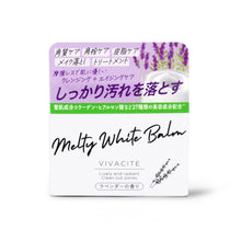 画像をギャラリービューアに読み込む, 美容成分たっぷり / メイク落とし AIDA(アイーダ)/ヴィヴァシテ クレンジングバーム /アンチエイジング