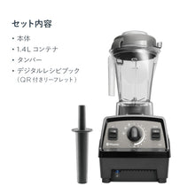 画像をギャラリービューアに読み込む, 【公式】バイタミックス Vitamix ミキサー E510 ブラック 日本正規輸入代理店