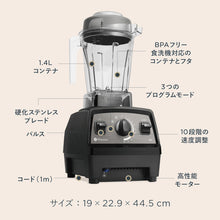 画像をギャラリービューアに読み込む, 【公式】バイタミックス Vitamix ミキサー E510 ブラック 日本正規輸入代理店