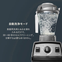 画像をギャラリービューアに読み込む, 【公式】バイタミックス Vitamix ミキサー E510 ブラック 日本正規輸入代理店