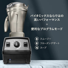 画像をギャラリービューアに読み込む, 【公式】バイタミックス Vitamix ミキサー E510 ブラック 1.4L ステンレスコンテナ 日本正規輸入代理店
