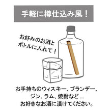 画像をギャラリービューアに読み込む, 【好きなお酒に漬けるだけ】 cask rich stick 樽芳醇棒 スティック 日本製 ミズナラ ホワイトオーク