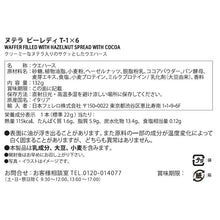 画像をギャラリービューアに読み込む, nutella B-ready ヌテラ ビーレディー 6個入りボックス