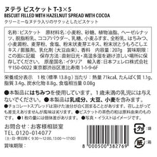 画像をギャラリービューアに読み込む, nutella ヌテラ ビスケット T-3 5個入りボックス