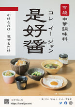 画像をギャラリービューアに読み込む, ハオシーズニングファクトリー 万能中華調味料 是好醤 コレイージャン (120g)