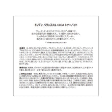 画像をギャラリービューアに読み込む, トリデン | バランスフルシカトナーパッド 60枚