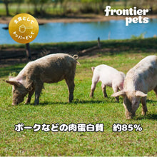 画像をギャラリービューアに読み込む, フロンティアペッツ 犬用 フリーズドライ(ローフード)フリーレンジ ポーク