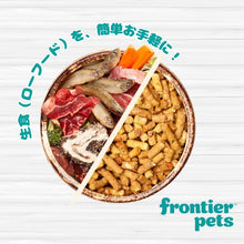 画像をギャラリービューアに読み込む, フロンティアペッツ 犬用 フリーズドライ(ローフード)フリーレンジ カンガルー 100g