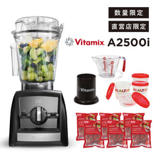 画像をギャラリービューアに読み込む, 【公式】SALE BLACK FRIDAY バイタミックス Vitamix ミキサー A2500i 日本正規輸入代理店 安心の直営店