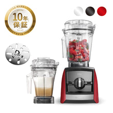 画像をギャラリービューアに読み込む, 【公式】バイタミックス Vitamix ミキサー A2500i レッド 1.4Lエアーディスクコンテナ 日本正規輸入代理店
